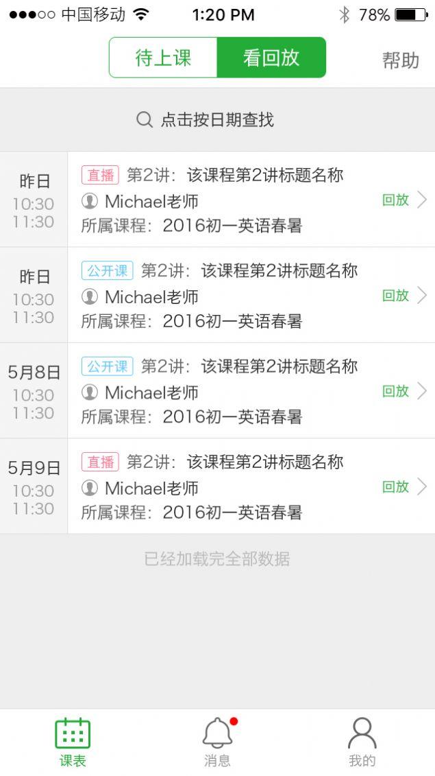 七天课堂查成绩 v6.2.2