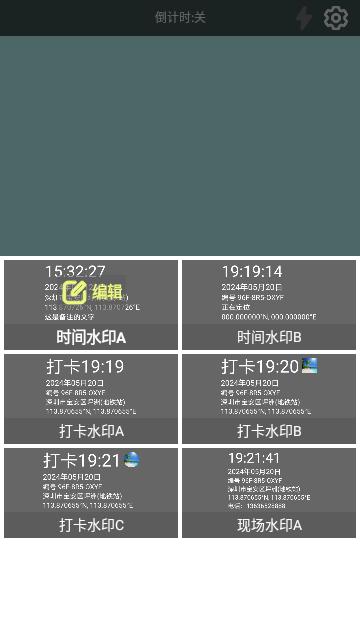 易打卡水印相机 v6.5.4