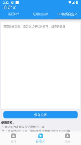画质超人和平精英助手 v4.4.3