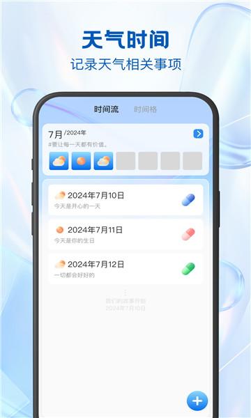 24逐时天气 v4.0.1