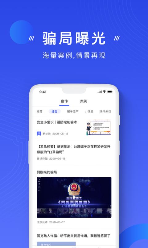 国家反诈中心安装 v5.0.3