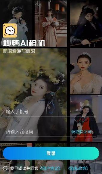 妙鸭AI相机 v6.4.4