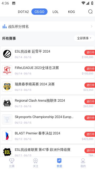 极速电竞实时数据 v5.3.3