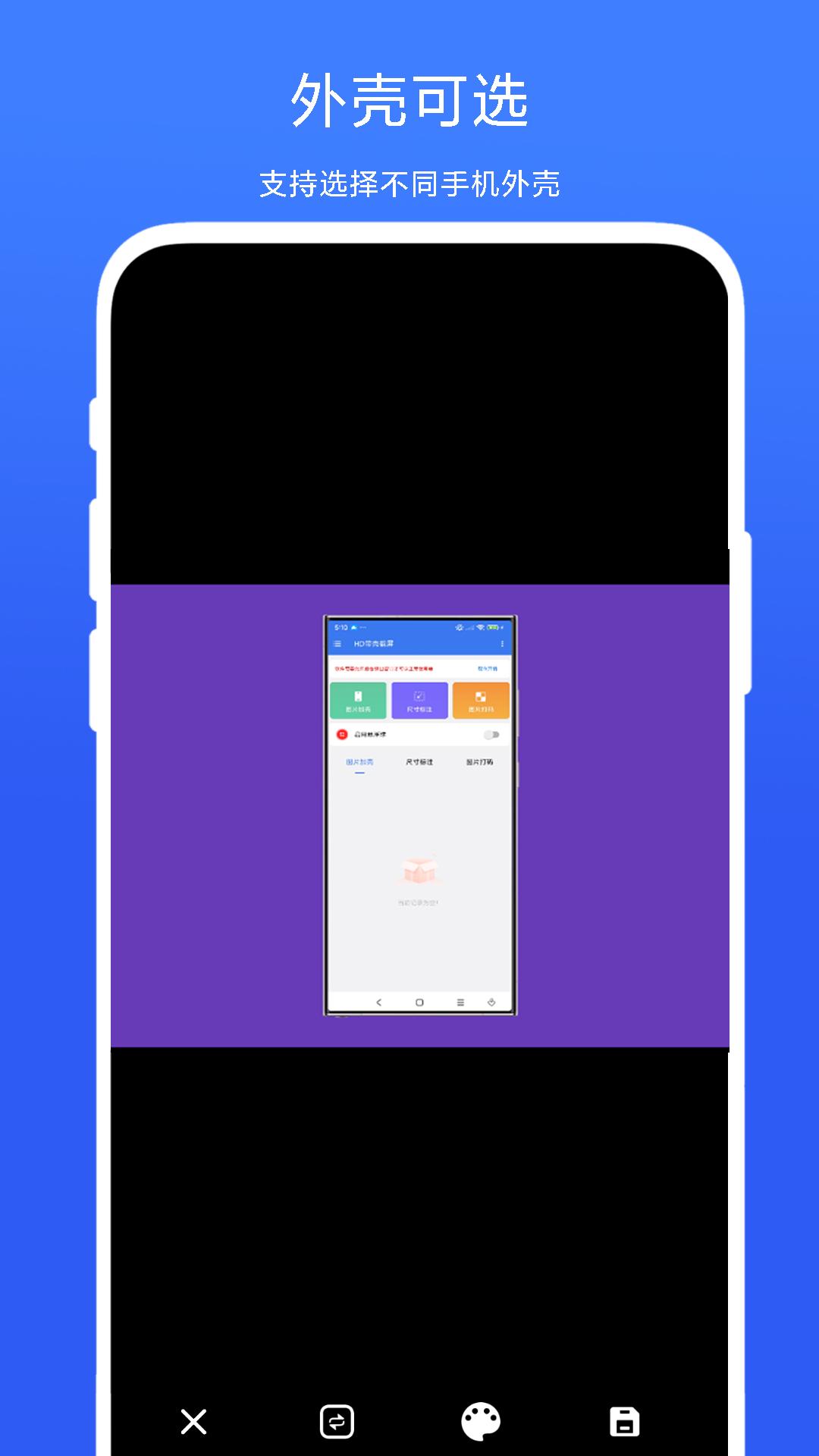 HD带壳截屏软件 v3.3.1