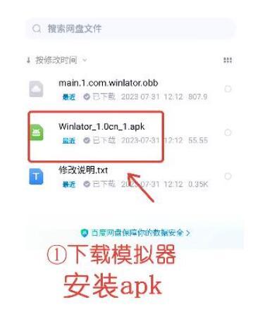 winlator模拟器1.1 v4.5.3