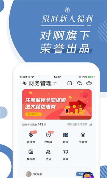 自考随身学题库 v6.2.1
