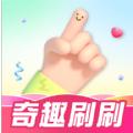 奇趣刷刷app