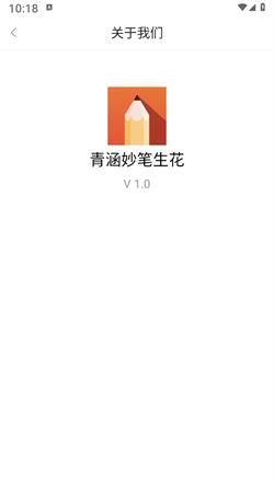 青涵妙笔生花 v6.0.4
