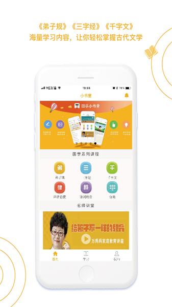 蒙学小书童 v5.4.2