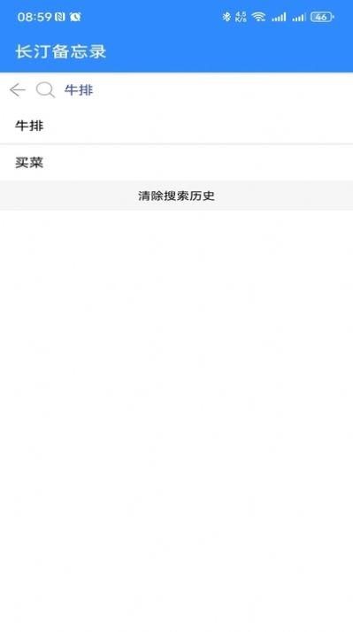 长汀备忘录 v4.1.3