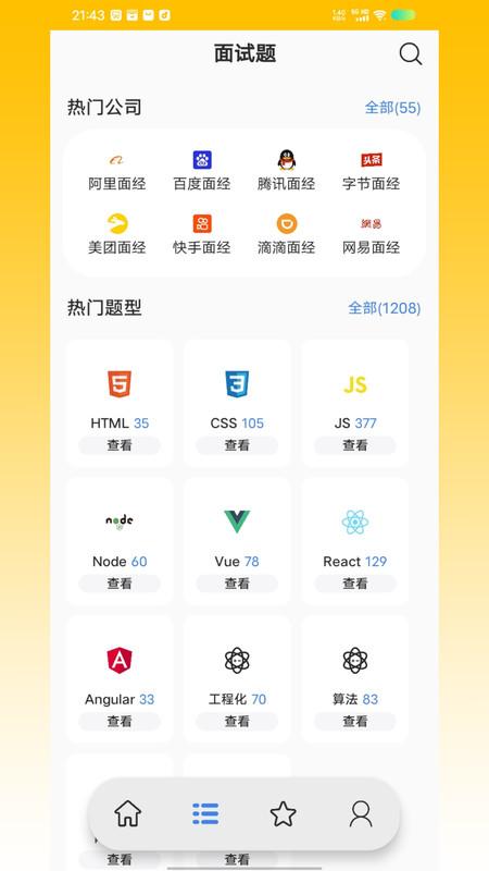 前端面试题 v6.4.4