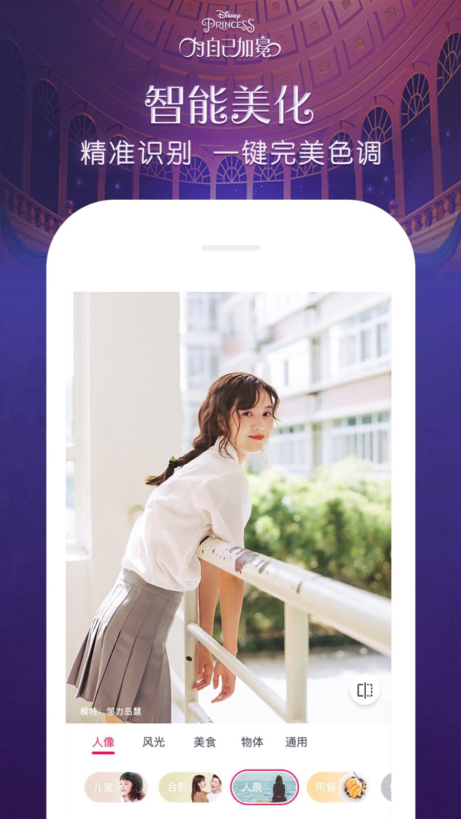 天天P图APP v5.5.4