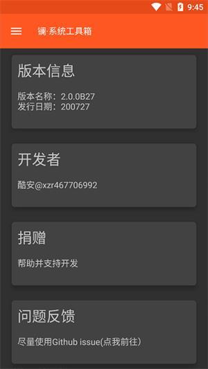 镧系统工具箱免root