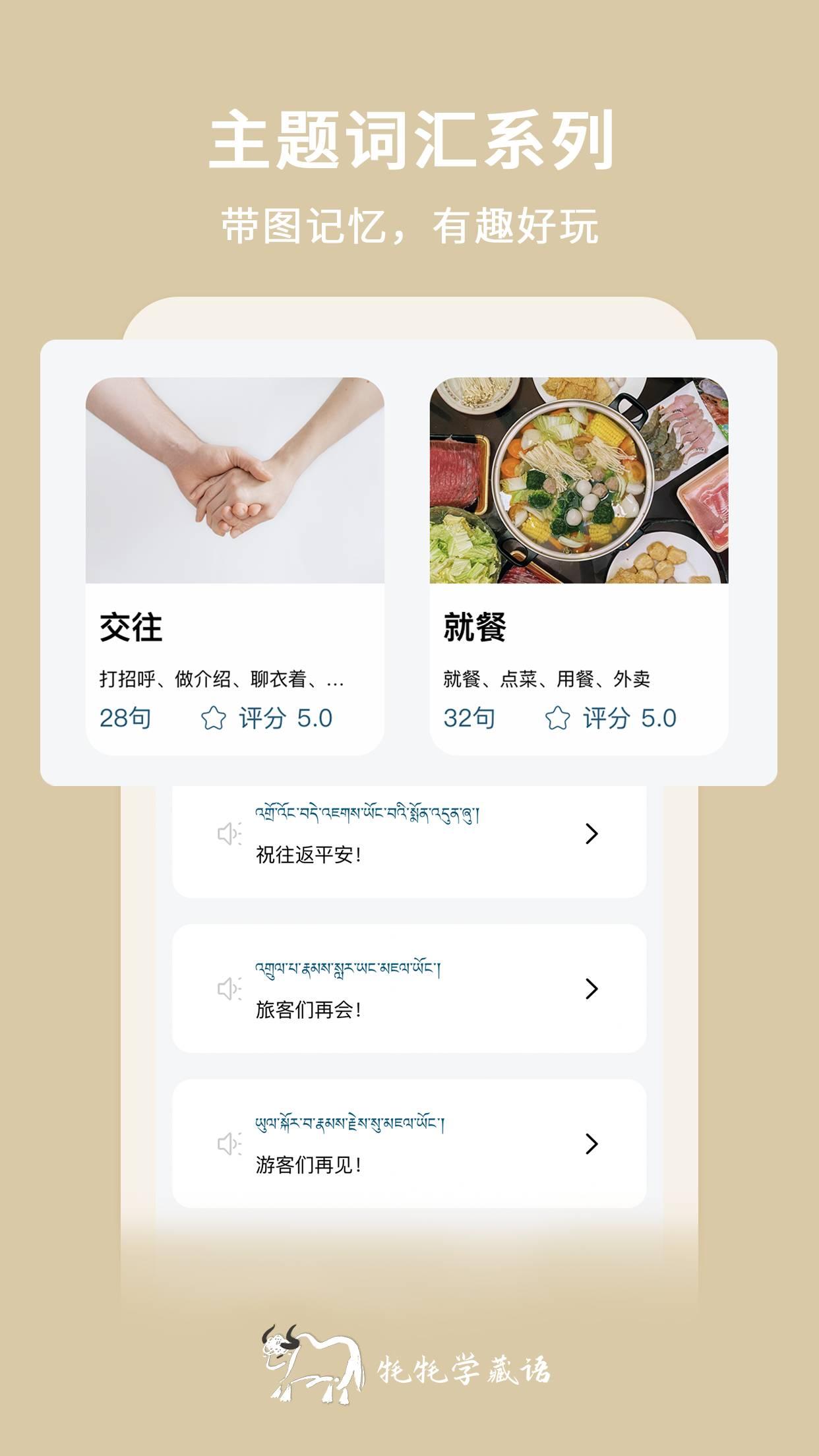 牦牦学藏语 v4.4.3