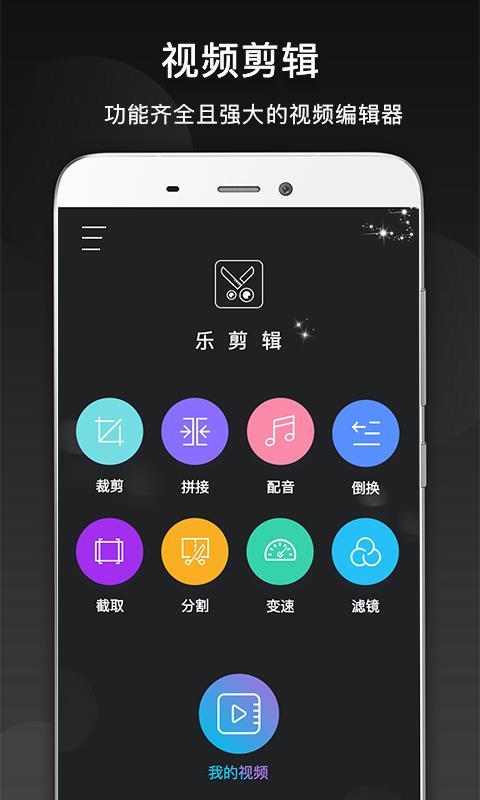 乐剪辑 v6.1.1