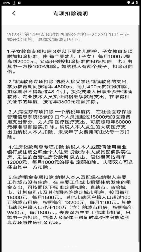 税务退税助手 v5.5.2