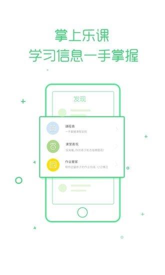 乐课网教育平台 v4.3.4