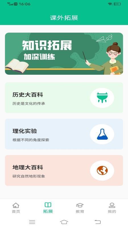 一起中学教育学习平台 v3.5.4
