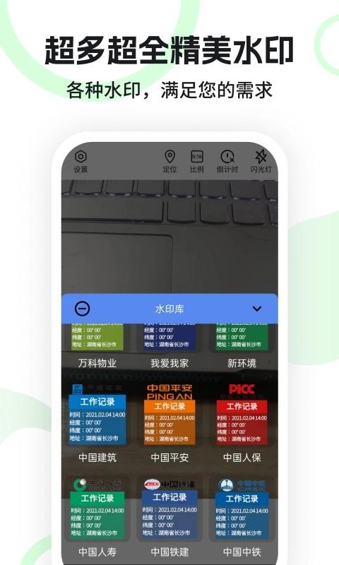 水印定位相机app v4.5.3