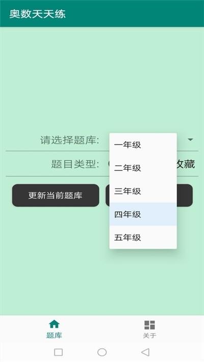 奥数天天练 v4.4.1