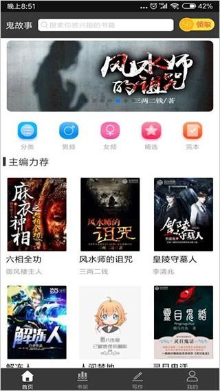 鬼故事 v4.2.2