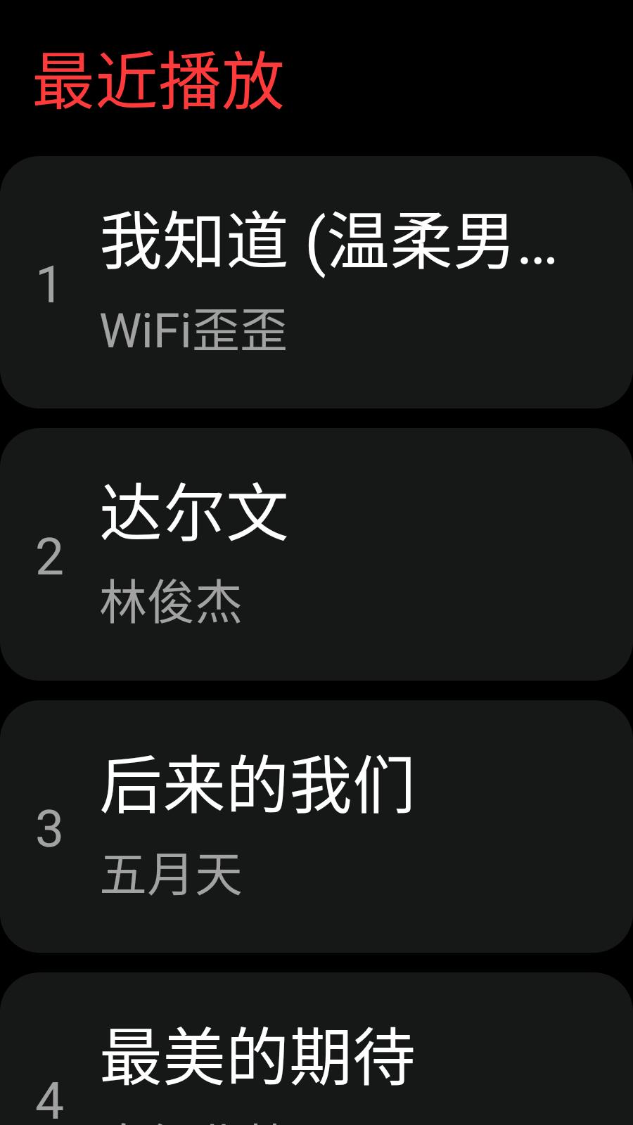 网易云音乐软件 v5.0.3