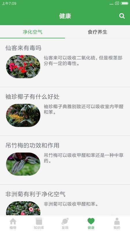 植物百科 v3.0.1