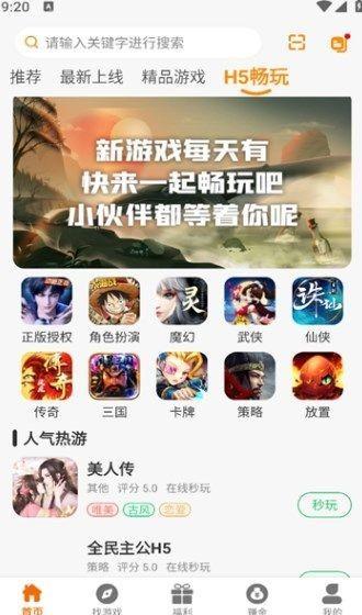 5369手游盒子 v3.1.3