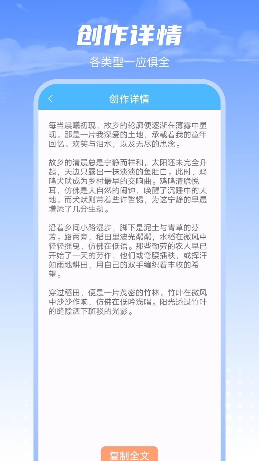 AI写作全能助手 v3.4.4