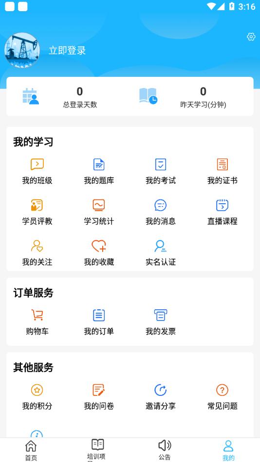 新培在线 v5.3.4