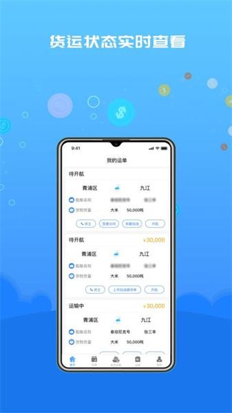 船货易联船主 v6.3.2