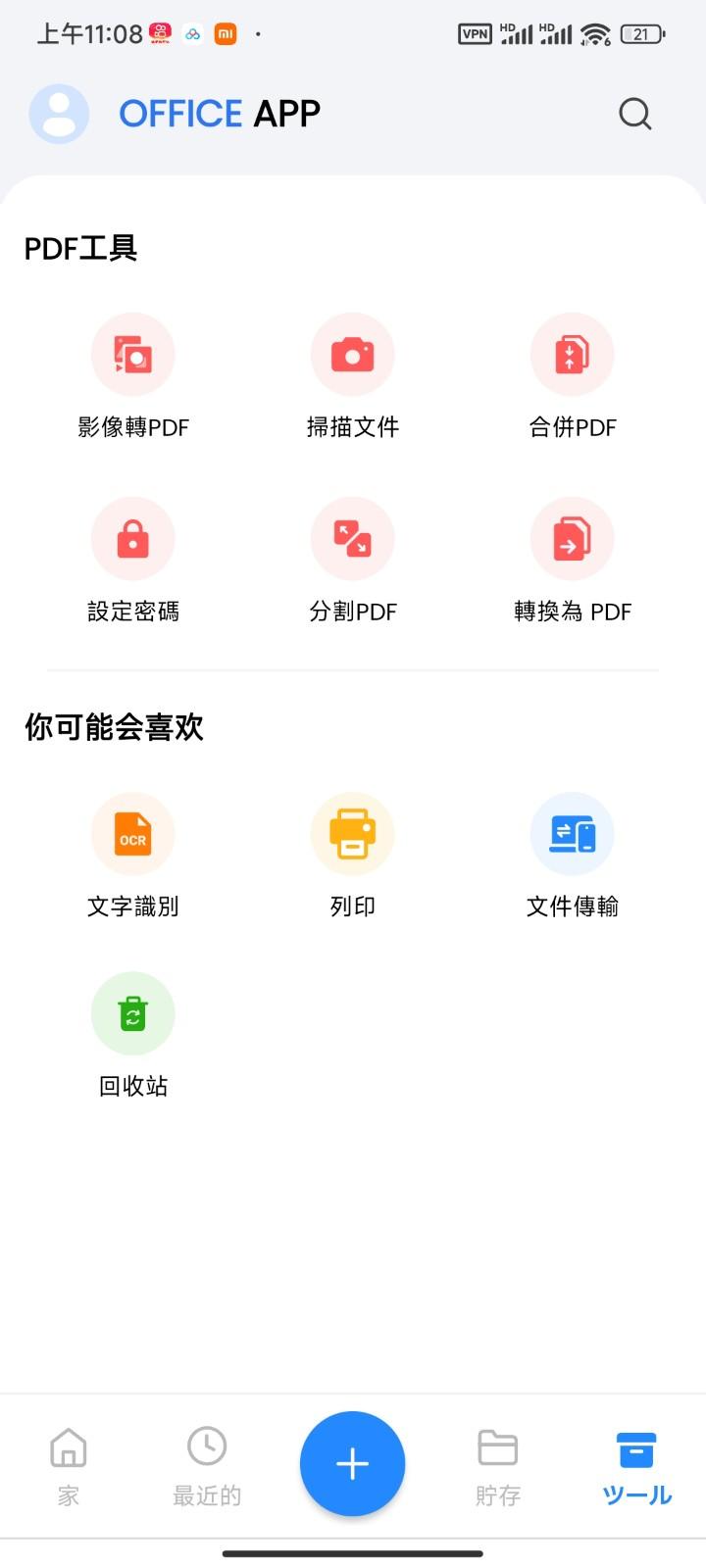 Office软件 v4.4.4