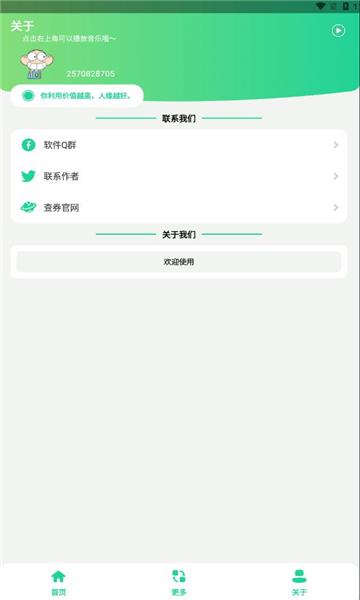 门酱盒语音包 v4.3.1
