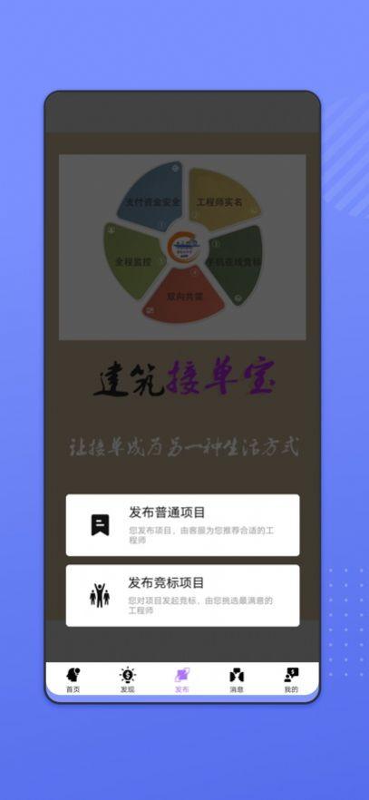 建筑接单宝 v5.3.3