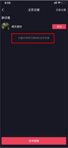 TikTok怎么看访客记录3