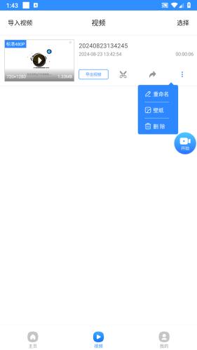 录屏精灵永久vip v5.0.3