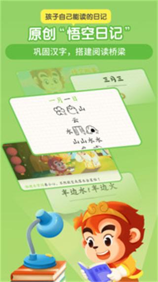 悟空学字幼儿版