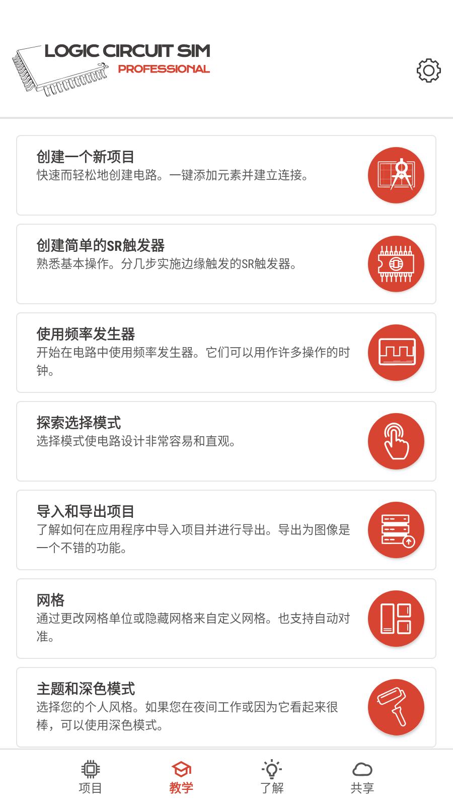 逻辑电路模拟器完整版 v5.0.1