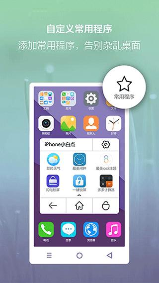 悬浮虚拟按键小白点 v6.1.1