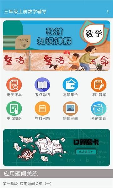 三年级上册数学辅导ios版 v6.4.4
