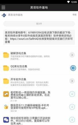 黑云软件库蓝奏云 v3.2.1