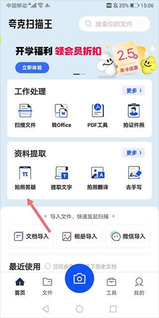 夸克扫描王免费版 v6.0.2