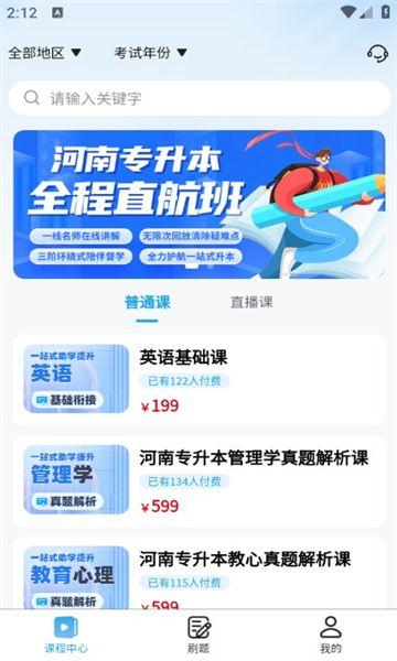 昇途专升本 v4.1.3