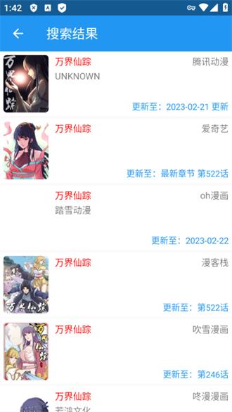 漫搜最新版 v6.4.4