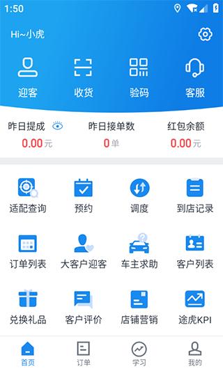 途虎养车商家版