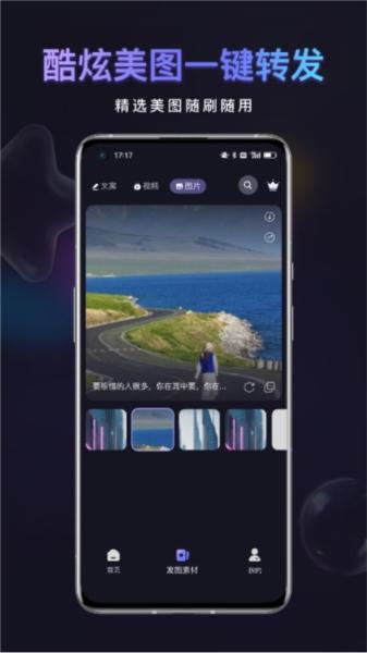 友圈共赏app v6.1.4