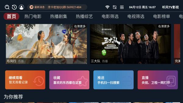 听风tv v6.0.4