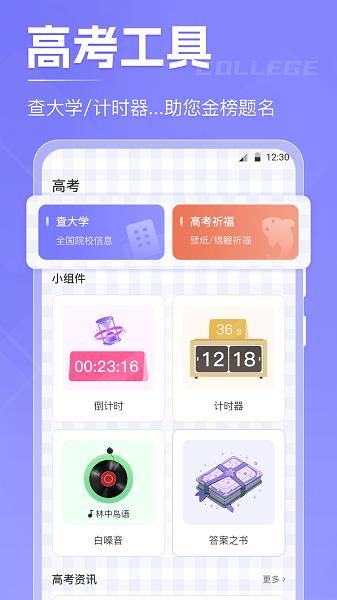 高考倒数日 v4.0.2