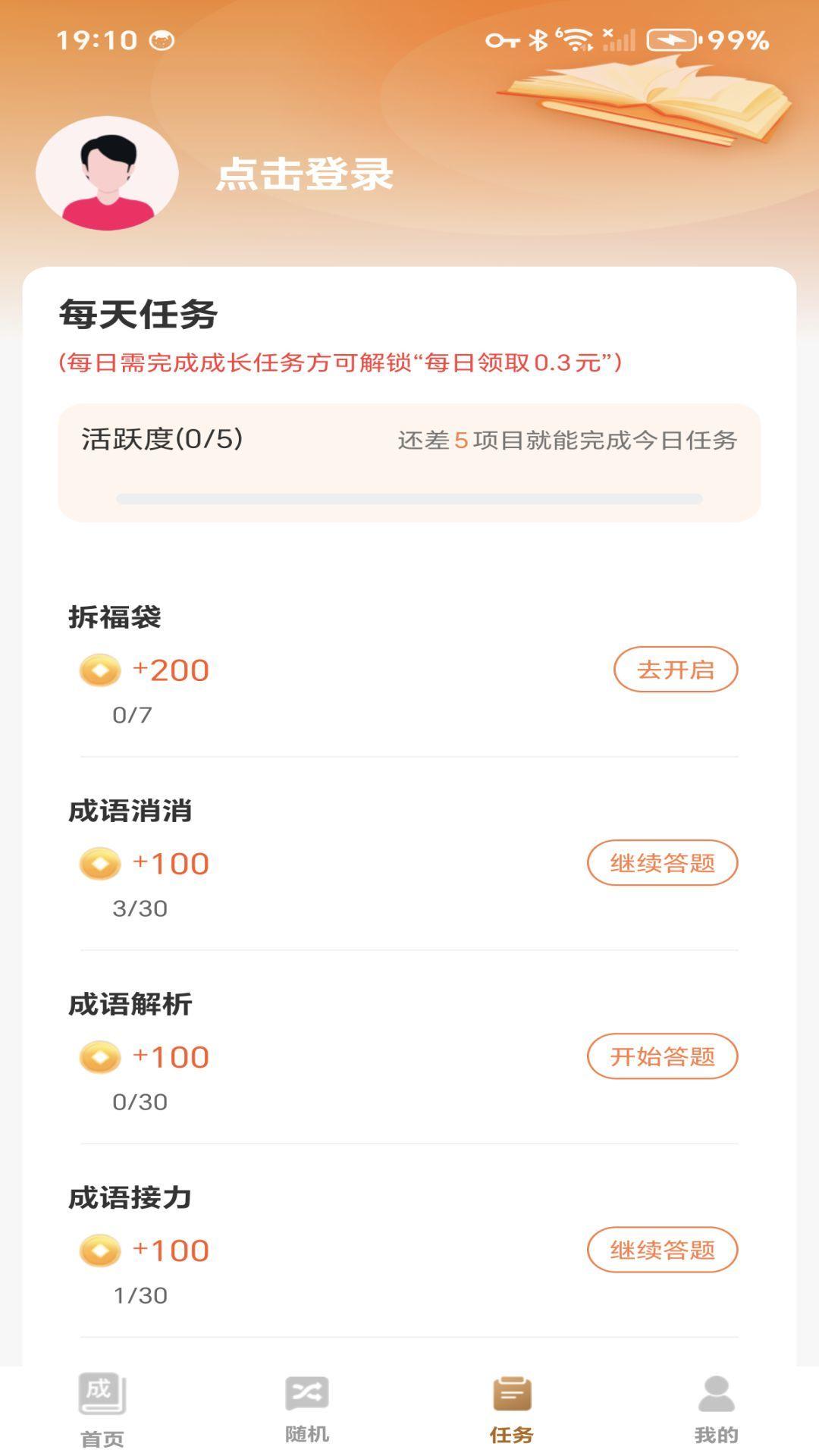极速成语赚钱 v6.2.1