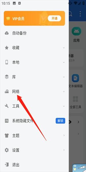 ES文件浏览器广告版